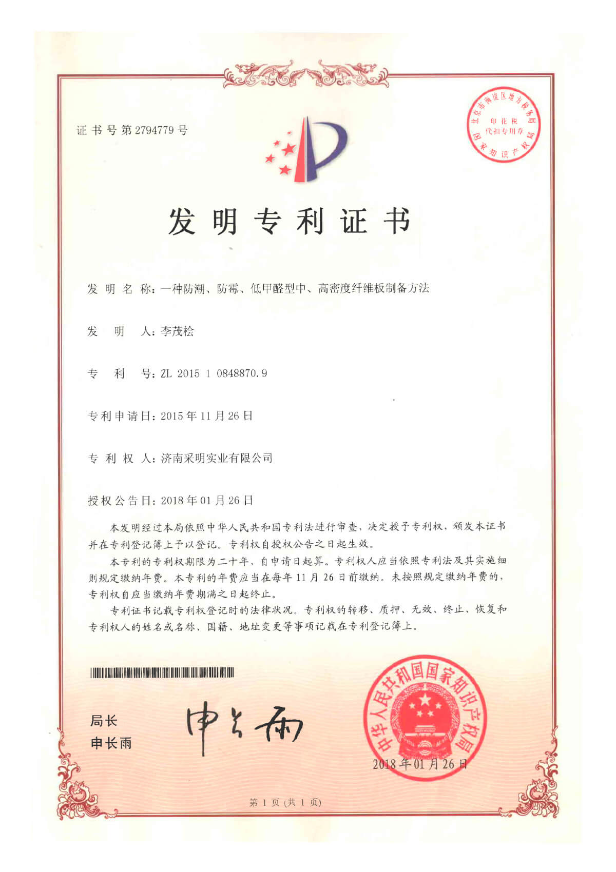 发明专利证书 (1)
