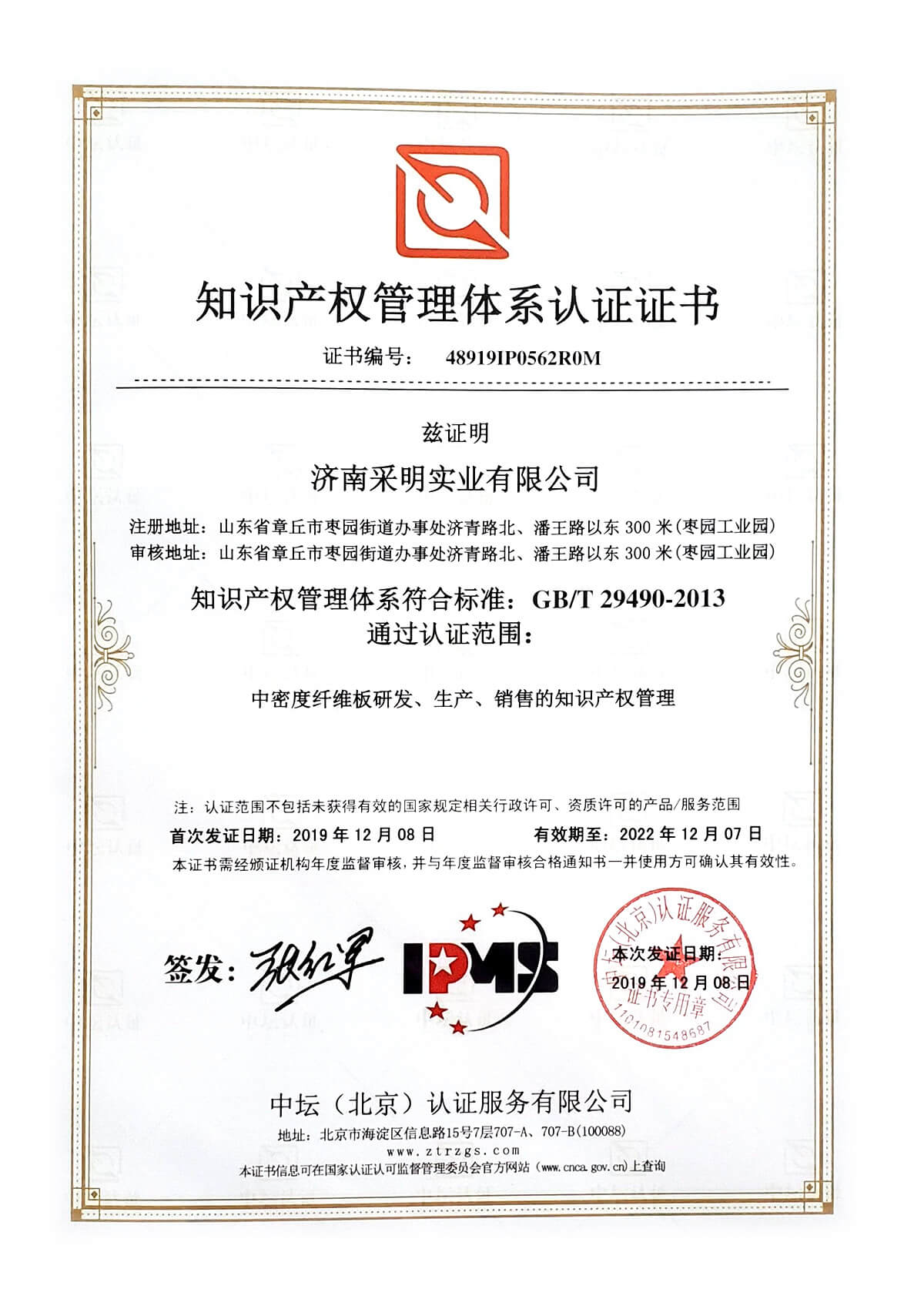 实业知识产权贯标