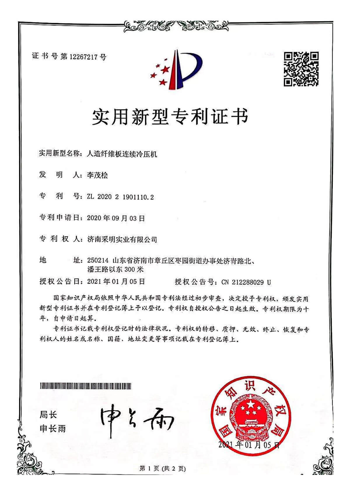 实用新型专利证书