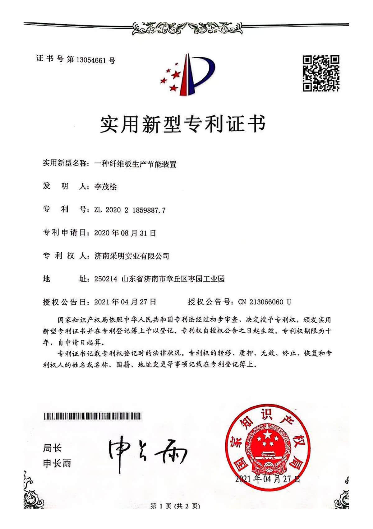实用新型专利证书2