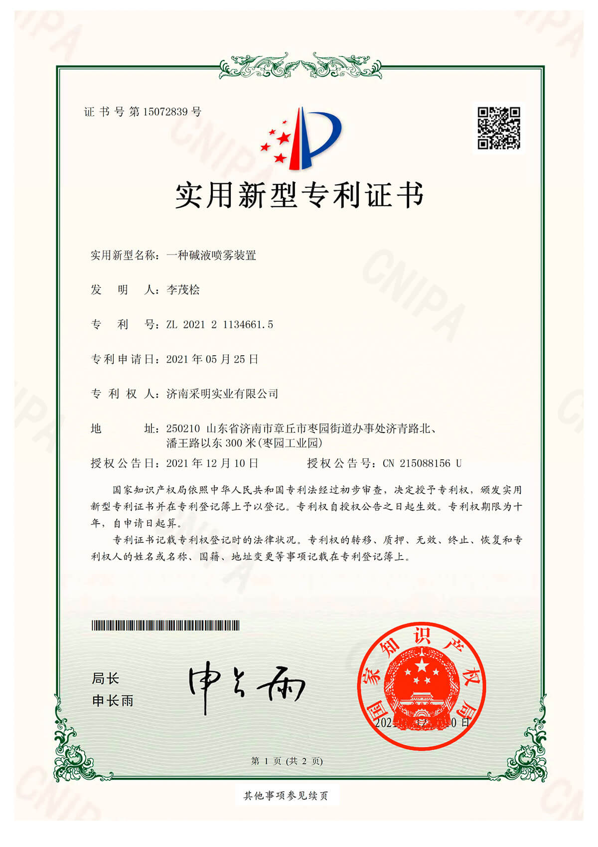 实用新型专利证书4