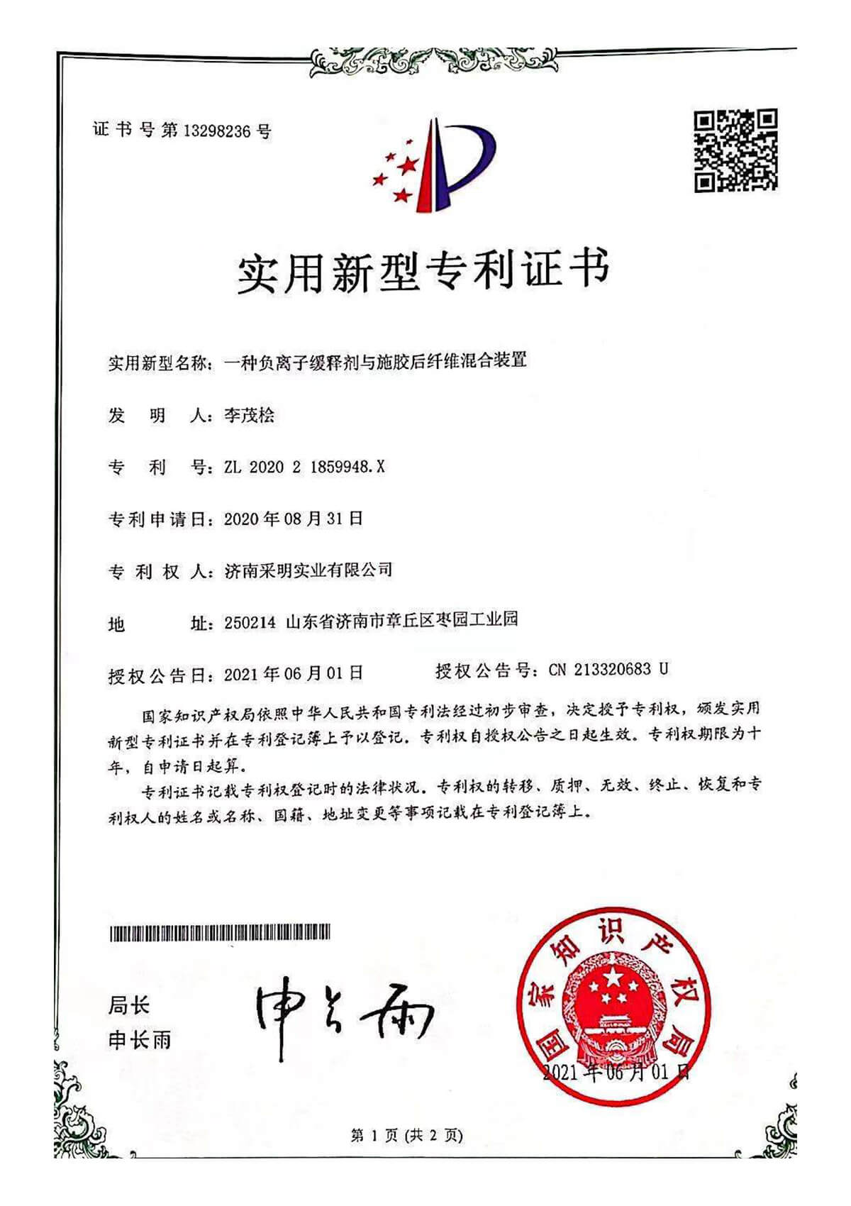 实用新型专利证书3